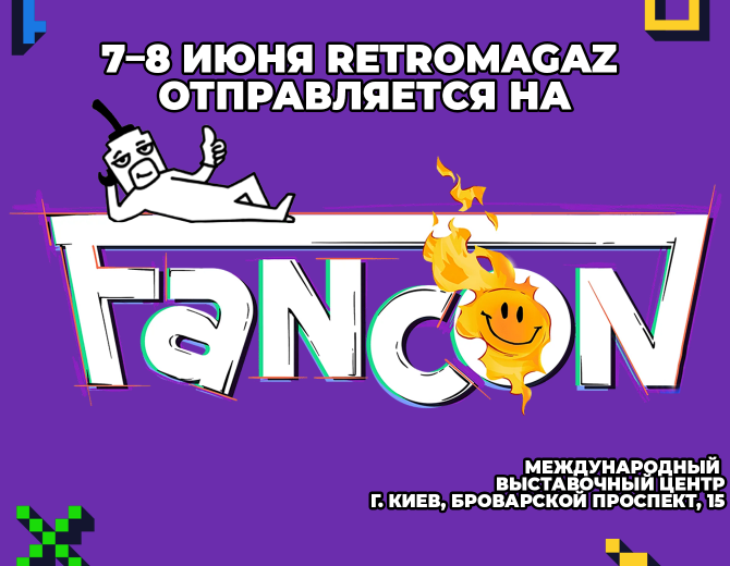 фан