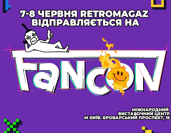 фан