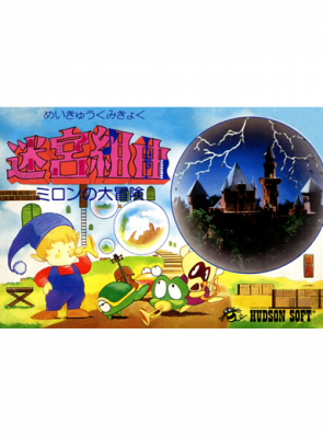 Игра Nintendo Famicom Dendy Milon's Secret Castle Японская Версия Б/У - Retromagaz