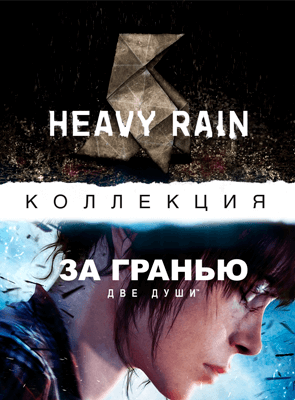 Игра Sony PlayStation 4 Heavy Rain Русская Озвучка and Beyond Two Souls Английская Версия Б/У - Retromagaz
