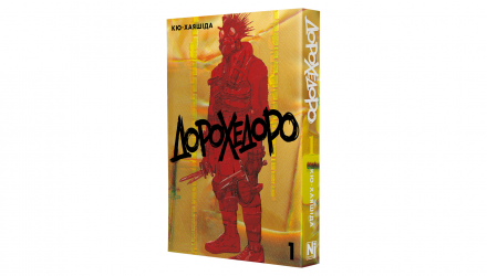 Манга Дорохедоро. Том 1 Кю-Хаясида - Retromagaz, image 1
