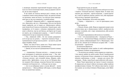 Книга Раз і назавжди Лайла Сейдж - Retromagaz, image 3