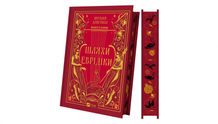 Книга Пути Эвридики Наталья Довгопол - Retromagaz, image 1