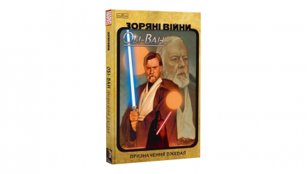 Комікс Зоряні Війни Обі-Ван: Призначення Джедая Крістофер Кантвелл - Retromagaz, image 1