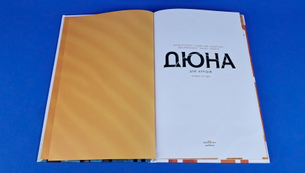 Комікс Дюна. Книга 1. Дім Атрідів Браян Герберт, Кевін Джей Андерсон - Retromagaz, image 2