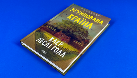 Книга Зруйнована Країна Клер Леслі Голл - Retromagaz, image 2