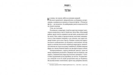 Книга Буря Фріда Мак-Фадден - Retromagaz, image 4