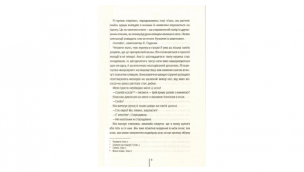 Книга Гра з Вогнем Тесс Ґеррітсен - Retromagaz, image 4