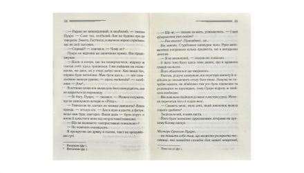 Книга Завіса. Остання Справа Пуаро Агата Крісті - Retromagaz, image 3