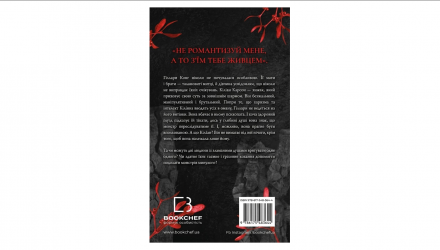 Книга Наследие Богов. Книга 1: Бог Злобы Рина Кент - Retromagaz, image 4