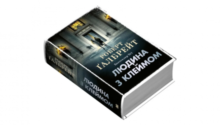 Книга Людина з Клеймом. Книга 8 Роберт Ґалбрейт - Retromagaz, image 1