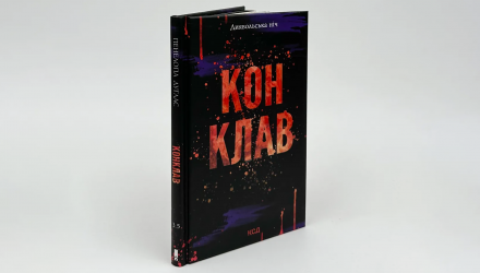 Книга Конклав. Книга 3.5 Пенелопа Дуглас - Retromagaz, image 3