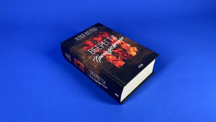 Книга Вберегти Тринадцятого Хлої Волш - Retromagaz, image 2