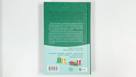 Книга Халепа Перед Різдвом Кейт Стюарт - Retromagaz, image 4