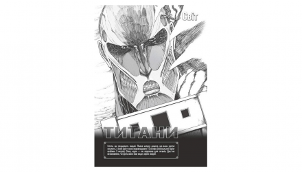 Манґа Атака титанів. Том 2 Хаджіме Ісаяма - Retromagaz, image 1