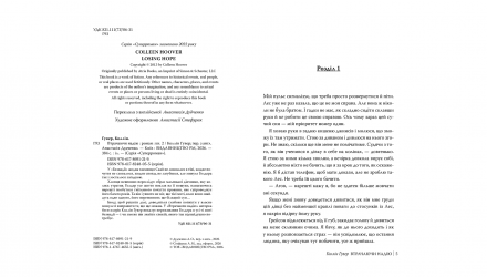 Книга Теряя Надежду. Книга 2 (Безнадежность) Коллин Гувер - Retromagaz, image 2