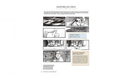 Книга Гаррі Поттер: Розкадрування Джоді Ревенсон - Retromagaz, image 3