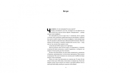 Книга Мене не зламати. Гартуй дух і кидай собі виклики Девід Ґоґґінс - Retromagaz, image 2