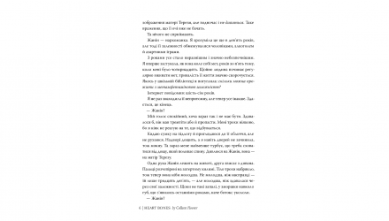 Книга Кости сердца Коллин Гувер - Retromagaz, image 3