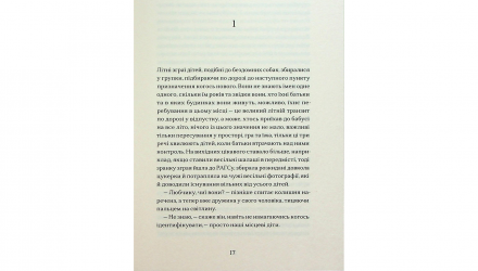Книга За маму, за папу Карина Саварина - Retromagaz, image 1