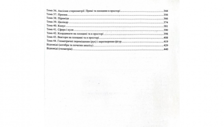 Книга Математика. Комплексная подготовка к ЗНО/НМТ 2026 Анатолий Капиносов - Retromagaz, image 2
