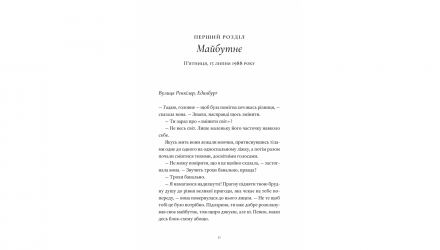 Книга Один день Девід Ніколлс - Retromagaz, image 1