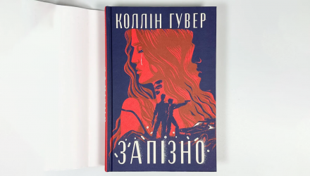 Книга Запізно Коллін Гувер - Retromagaz, image 3