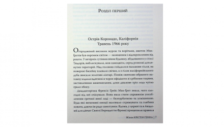 Книга Жінки (Великий Роман РМ) Крістін Генна - Retromagaz, image 3