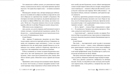 Книга Світанок Оніксу Кейт Ґолден - Retromagaz, image 3