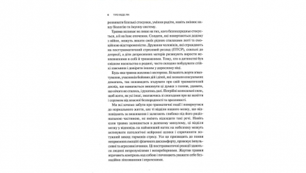 Книга Тело ведет счет. Как оставить психотравмы в прошлом Бессель Ван Дер Колк - Retromagaz, image 2