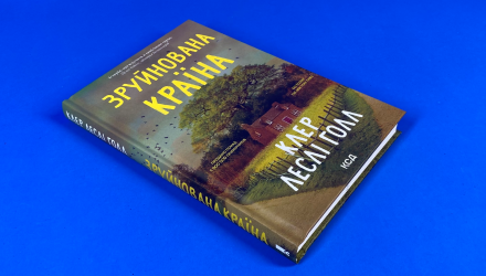 Книга Зруйнована Країна Клер Леслі Голл - Retromagaz, image 1