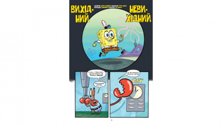 Комикс Губка Боб. Комиксы №1. Подводные юморески Новый - Retromagaz, image 3