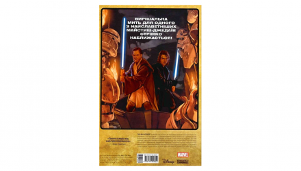 Комікс Зоряні Війни Обі-Ван: Призначення Джедая Крістофер Кантвелл - Retromagaz, image 4