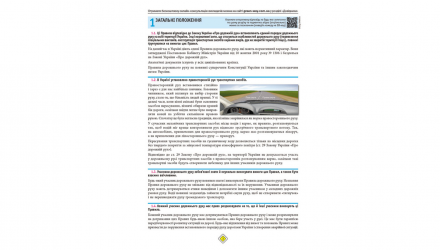 Книга Правила Дорожного Движения Украины (ПДД) 2025 с комментариями - Retromagaz, image 1