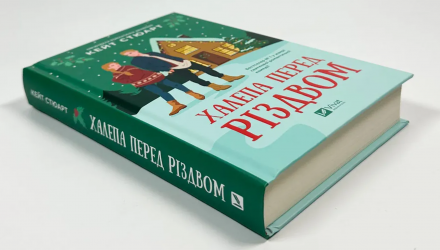 Книга Халепа Перед Різдвом Кейт Стюарт - Retromagaz, image 2