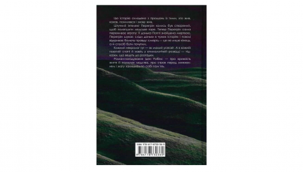Книга Пам'ятай, що Ти Помреш Іден Робінс - Retromagaz, image 2
