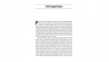Книга Скитальці Хао Дзінфан - Retromagaz, image 3