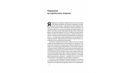 Книга Атомы и Пепел. Глобальная История Ядерных Катастроф Сергей Плохий - Retromagaz, image 2