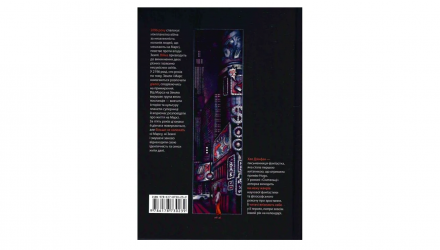 Книга Скитальці Хао Дзінфан - Retromagaz, image 2