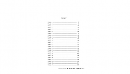 Книга Как написать роман Кетрин Сентер - Retromagaz, image 3