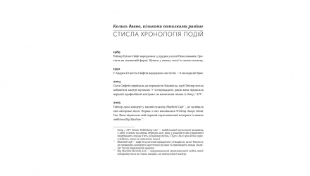 Книга Як Тейлор Свіфт переосмислила попмузику. Heartbreak is the National Anthem Роб Шеффилд - Retromagaz, image 4