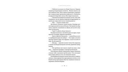 Книга Тенета війни. Літопис Сірого Ордену. Книга 2 Павло Дерев’янко - Retromagaz, image 3