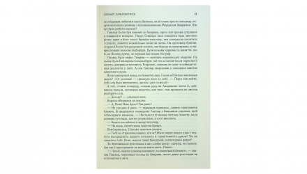 Книга Слова Лучистого Ордена. Хроники Буресвета. Книга 2 Брендон Сандерсон - Retromagaz, image 4