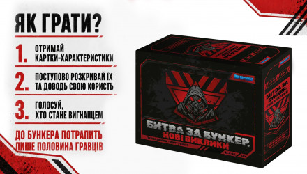 Настольная Игра Битва за Бункер Новые Вызовы - Retromagaz, image 3