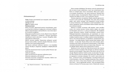 Книга Уся Небесна Синь Мелісса Да Коста - Retromagaz, image 2