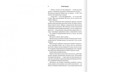 Книга Палкий Поцілунок. Книга 1 Дженніфер Л. Арментраут - Retromagaz, image 2