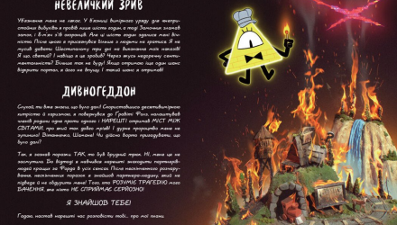 Книга Білла. Ґравіті Фолз Disney - Retromagaz, image 4