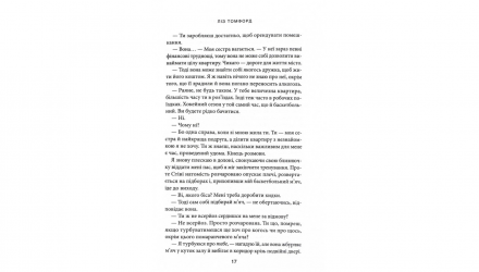 Книга Правильне Рішення. Місто вітрів. Книга 2 Ліз Томфорд - Retromagaz, image 4