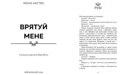 Набір Книг Макстон-хол. Книга 1. Врятуй мене + Книга 2. Врятуй себе. Мона Кастен - Retromagaz, image 1