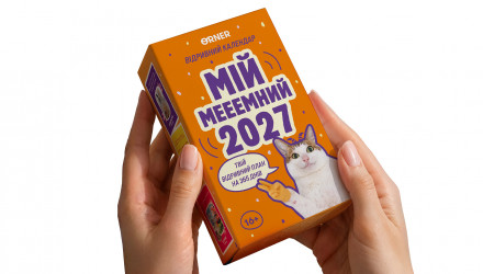 Календар з Передбаченнями «Мій мееемний 2027» - Retromagaz, image 4